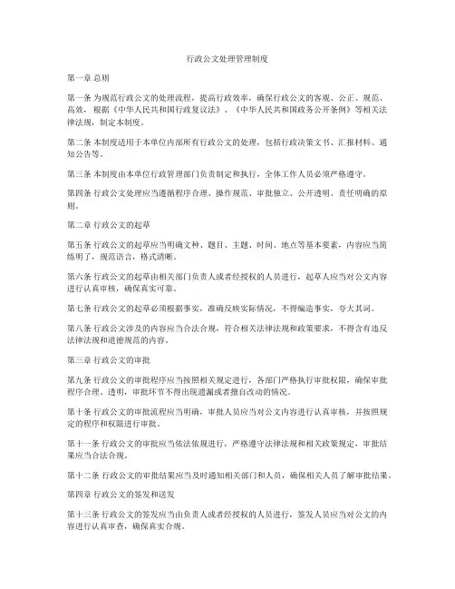 行政公文处理管理制度