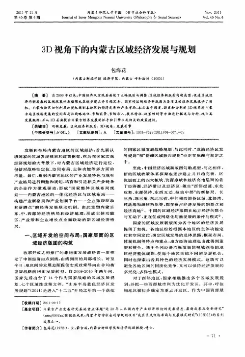 3D视角下的内蒙古区域经济发展与规划