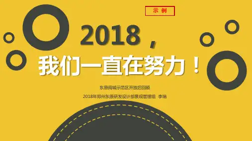 东原地产郑州洞林湖项目体验区后评估报告-景观篇