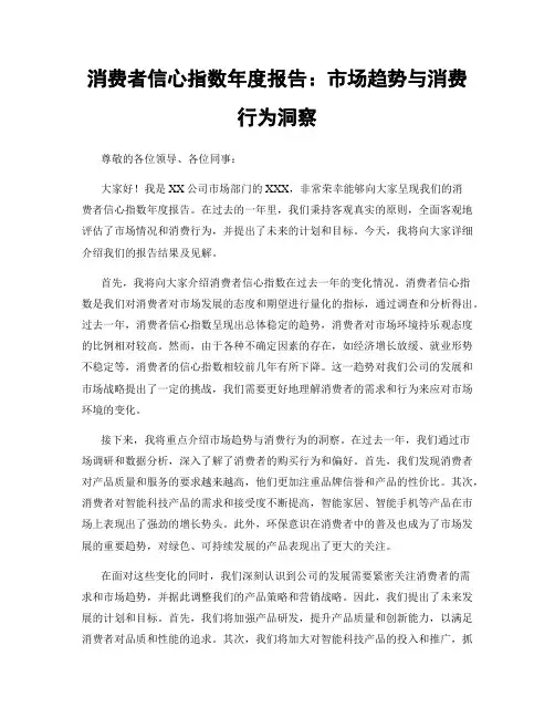 消费者信心指数年度报告：市场趋势与消费行为洞察