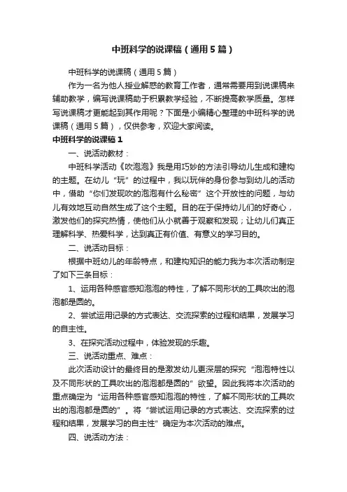 中班科学的说课稿（通用5篇）