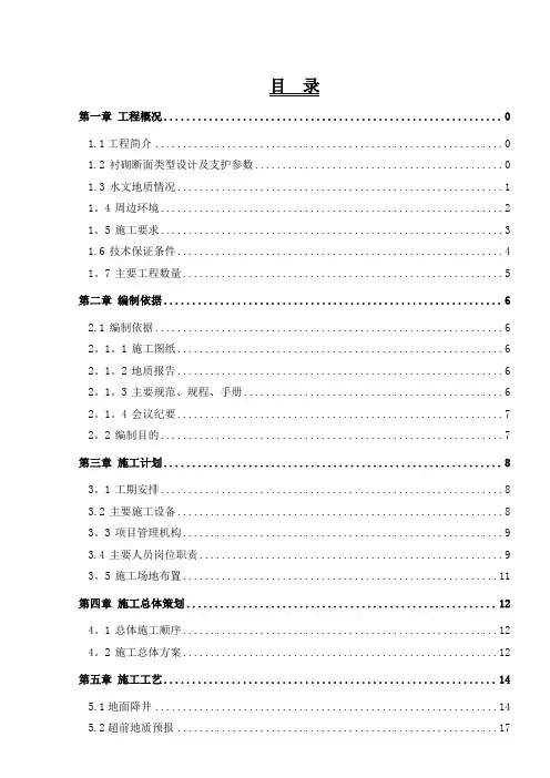 城市地铁区间联络线隧道段专项施工方案