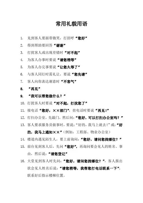 常用礼貌用语