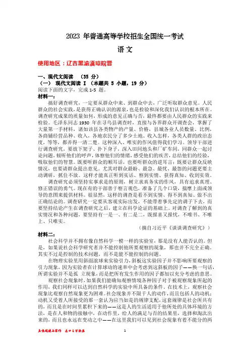 2023年高考新课标全国Ⅱ卷语文试题,答案解析(辽吉黑渝滇琼皖晋)(应鸣阅读与写作推荐)(1)