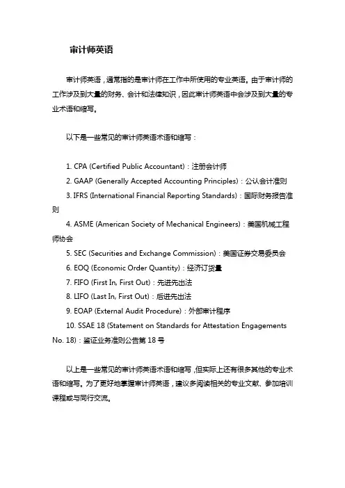 审计师英语
