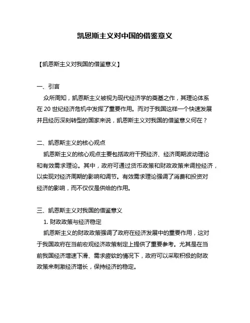凯恩斯主义对中国的借鉴意义