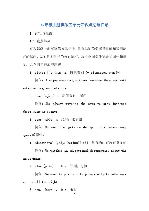 八年级上册英语五单元知识点总结归纳