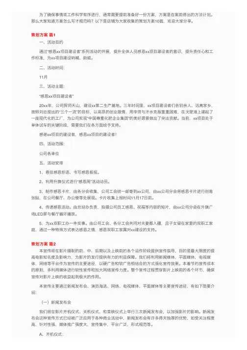 精选策划方案汇编十篇