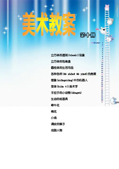 美术教案-立方体的透视现象