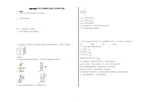 2020-2021学年山东聊城九年级上化学期中试卷含解析
