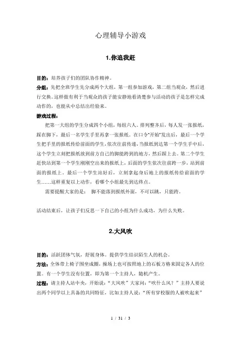 心理辅导破冰小游戏(也可用于公开课热身)