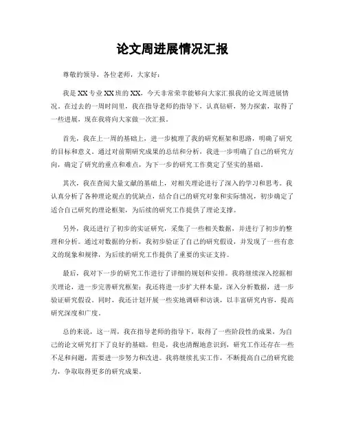 论文周进展情况汇报