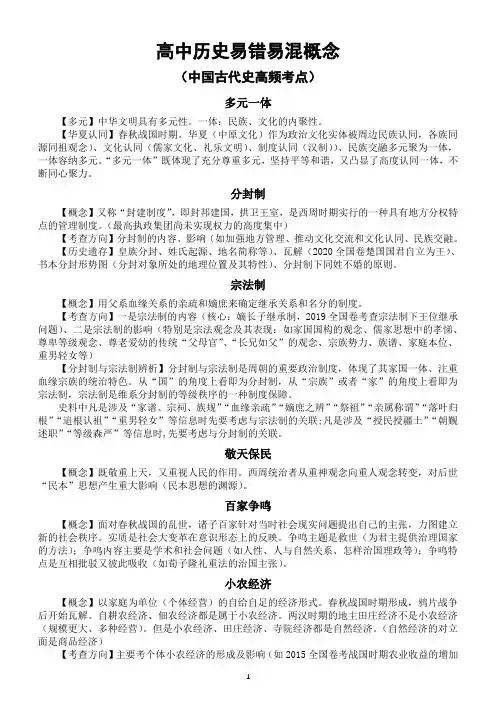 高中历史部编教材易错易混概念(中国古代史高频考点)整理汇总