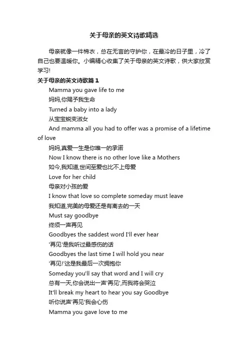 关于母亲的英文诗歌精选