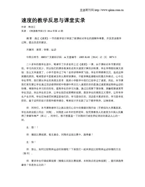 速度的教学反思与课堂实录