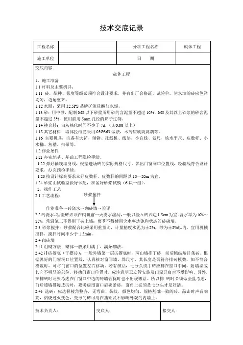 砌体工程技术交底记录