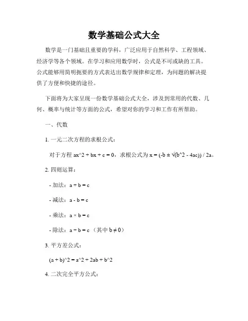 数学基础公式大全