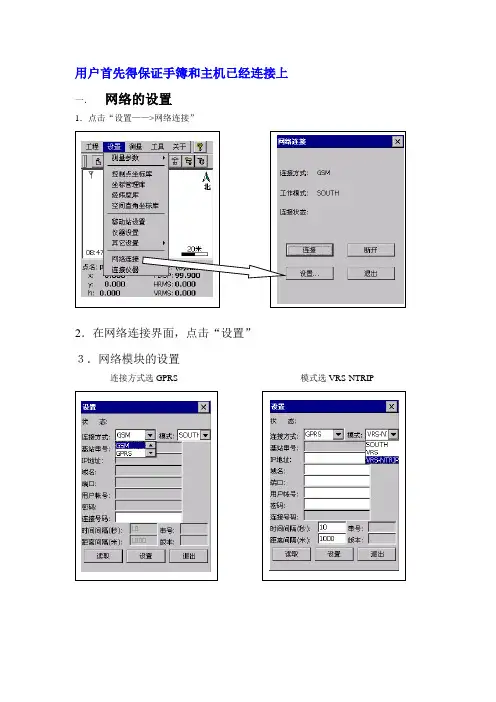 南方RTK网络模块设置