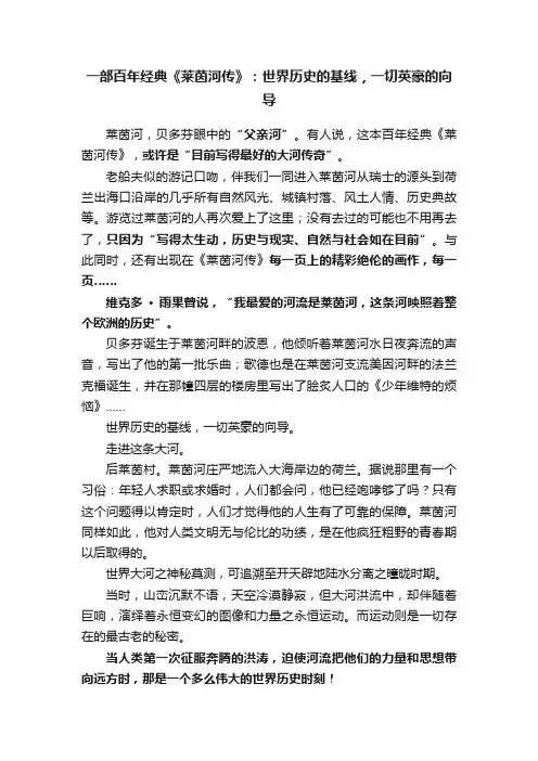一部百年经典《莱茵河传》：世界历史的基线，一切英豪的向导