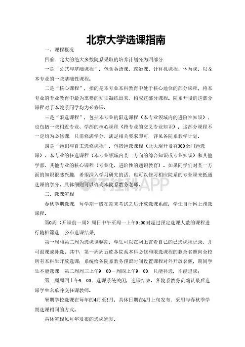 北京大学选课指南