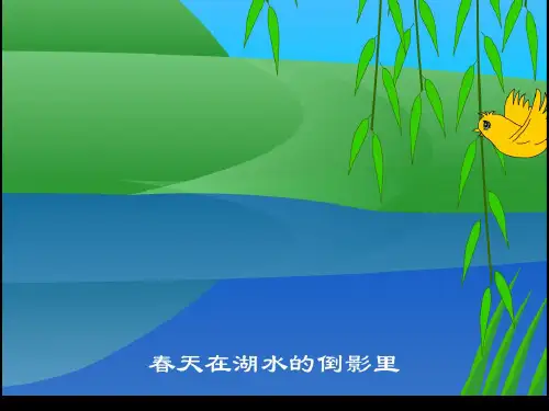 四年级语文触摸春天1
