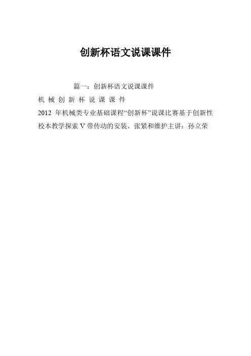 创新杯语文说课课件