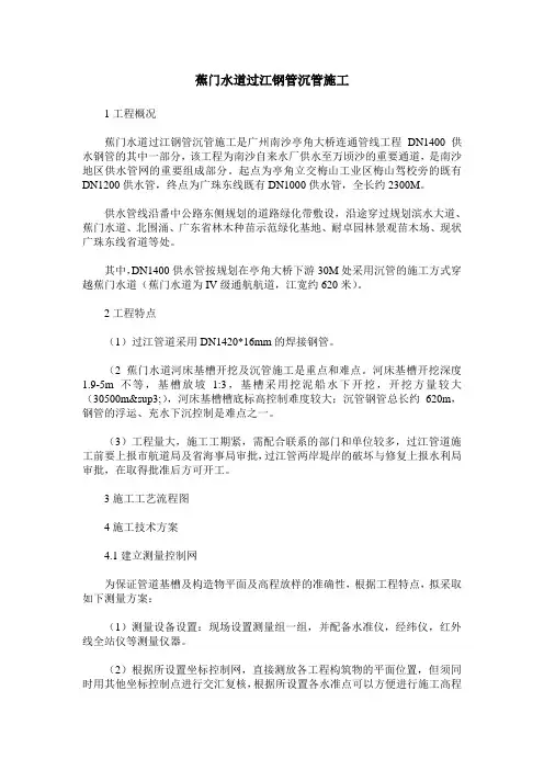 蕉门水道过江钢管沉管施工