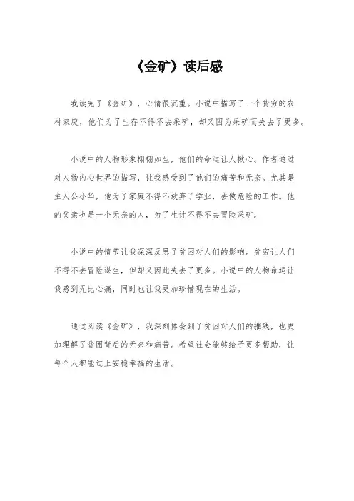 《金矿》读后感