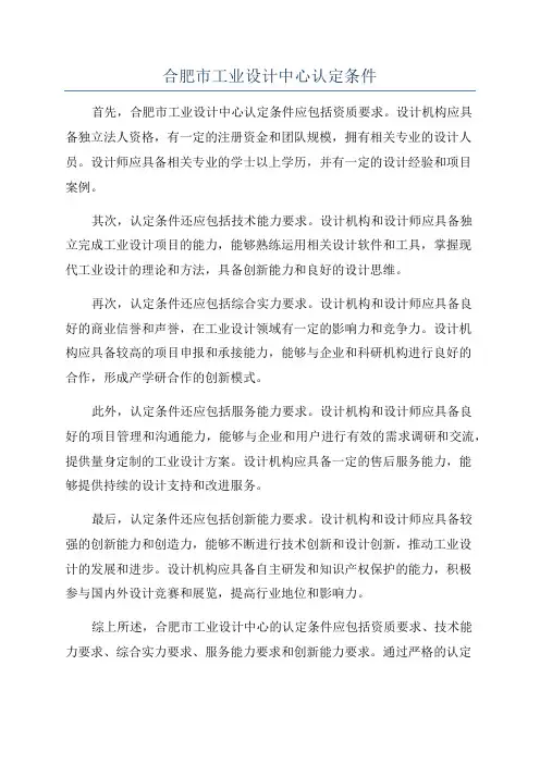 合肥市工业设计中心认定条件