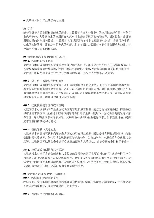 大数据对汽车行业的影响与应用