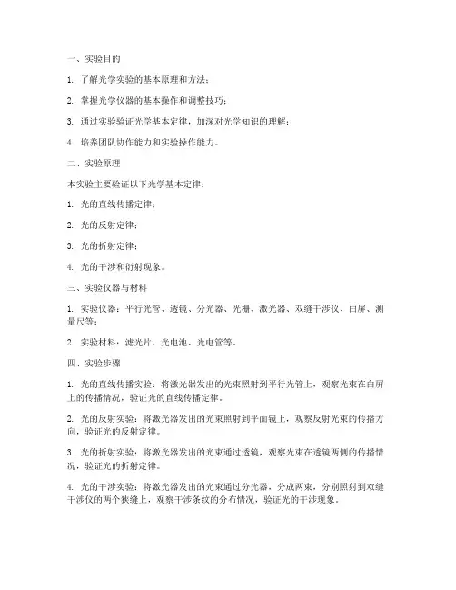 光学探究实验报告