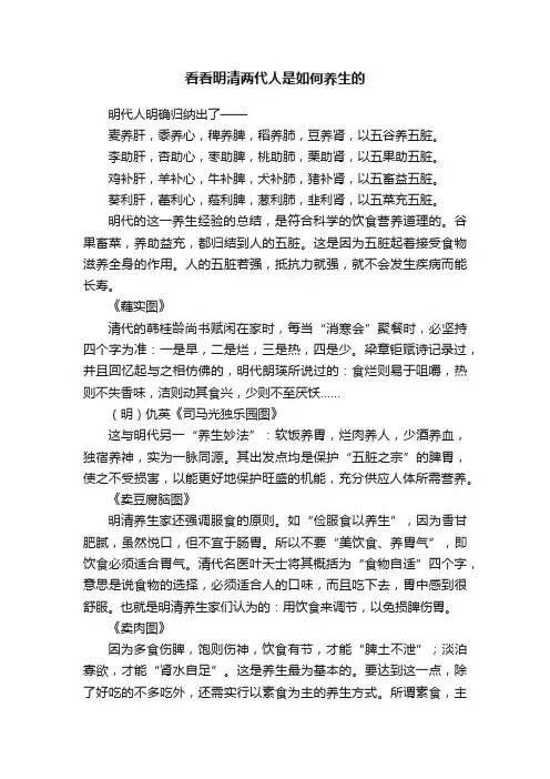 看看明清两代人是如何养生的