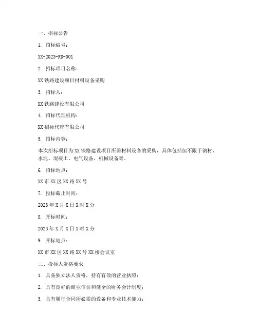 铁路建设采购招标文件