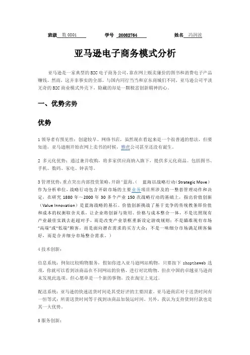 亚马逊的电子商务模式分析10.13