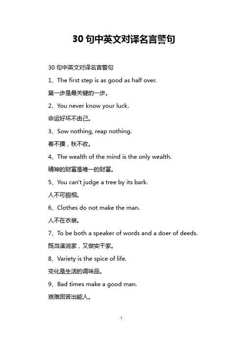 30句中英文对译名言警句