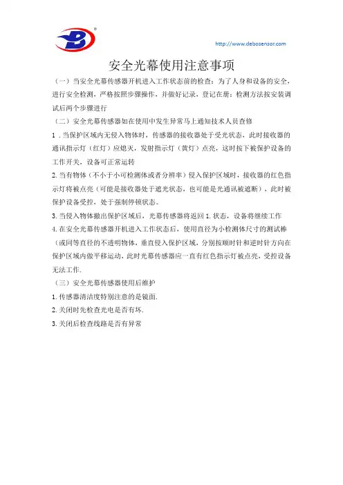 安全光幕使用注意事项