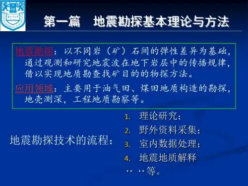 弹性波基础理论
