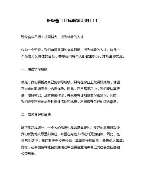 班级奋斗目标简短朗朗上口