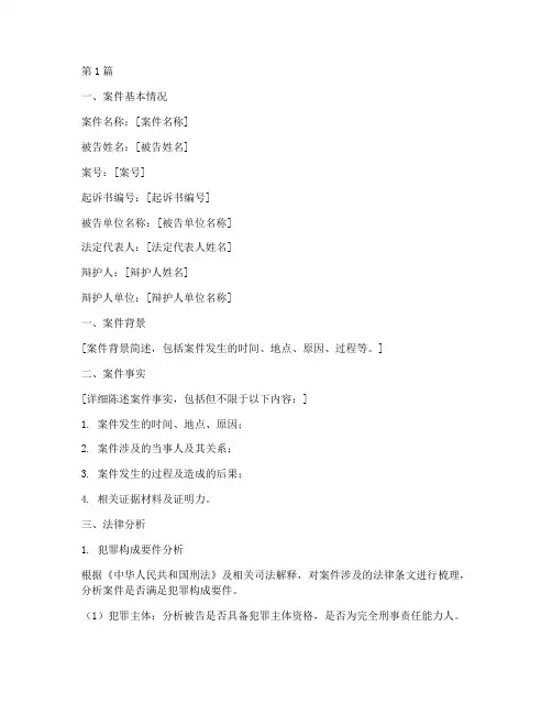 刑事案件庭前法律意见书(3篇)