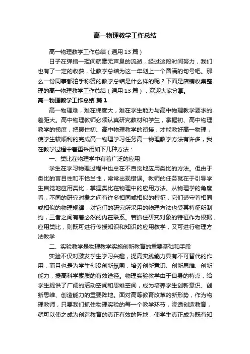高一物理教学工作总结