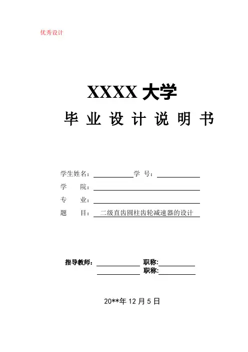 二级直齿圆柱齿轮减速器的设计