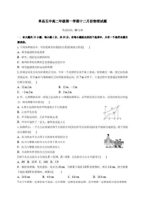 山东省菏泽市单县第五中学2020-2021学年高二上学期第二次月考物理试题 Word版含答案