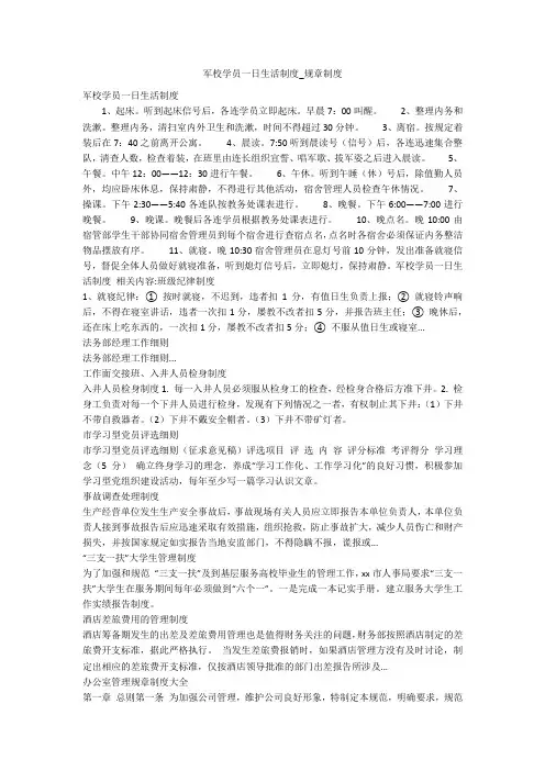 军校学员一日生活制度_规章制度