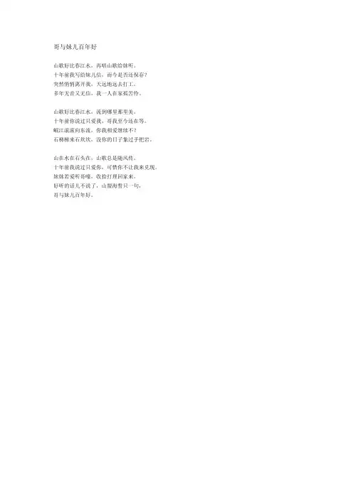 歌词  哥与妹儿百年好