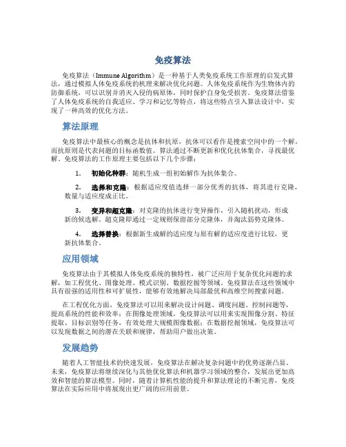 免疫算法资料