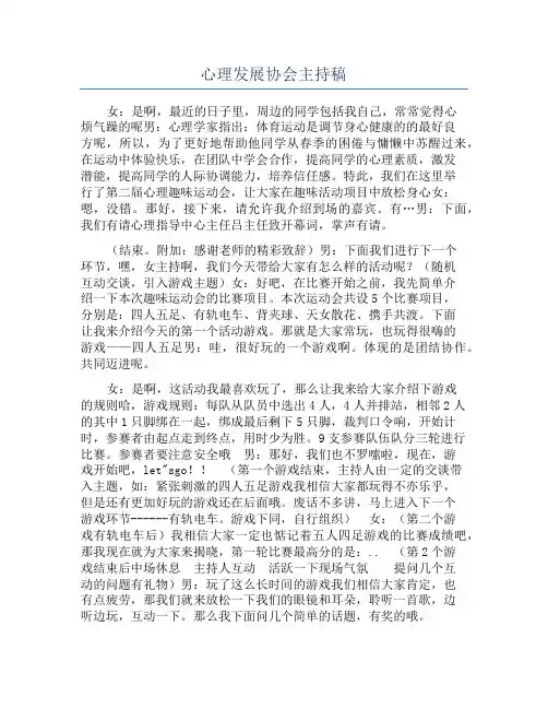 心理发展协会主持稿