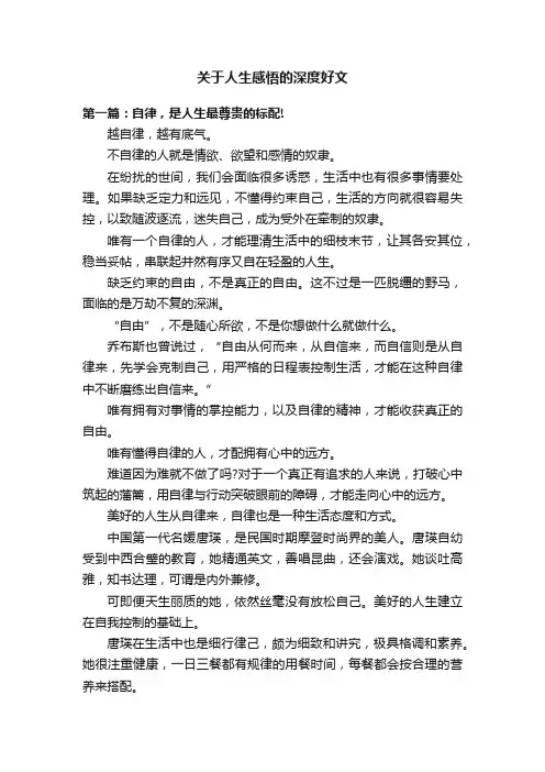 关于人生感悟的深度好文