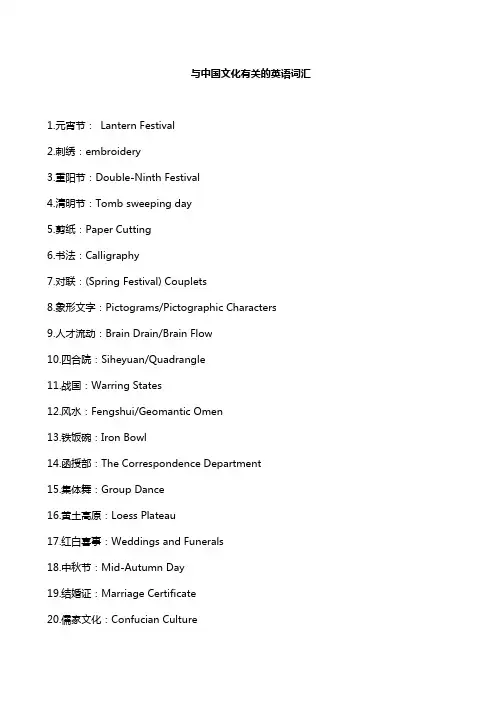 与中国文化有关的英语词汇
