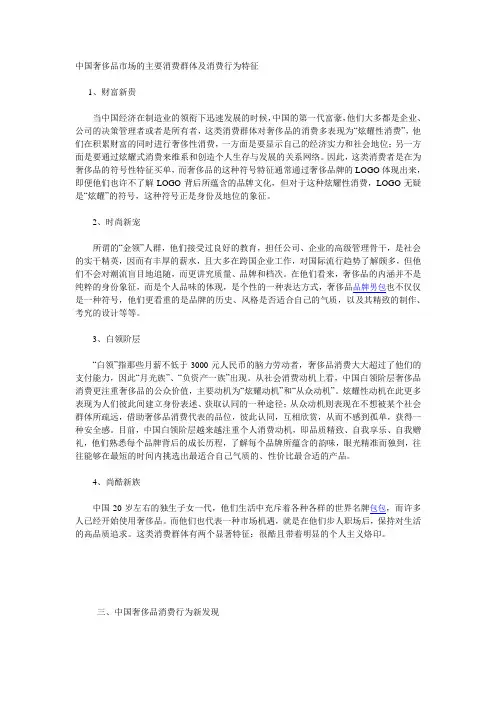 中国奢侈品市场的主要消费群体及消费行为特征