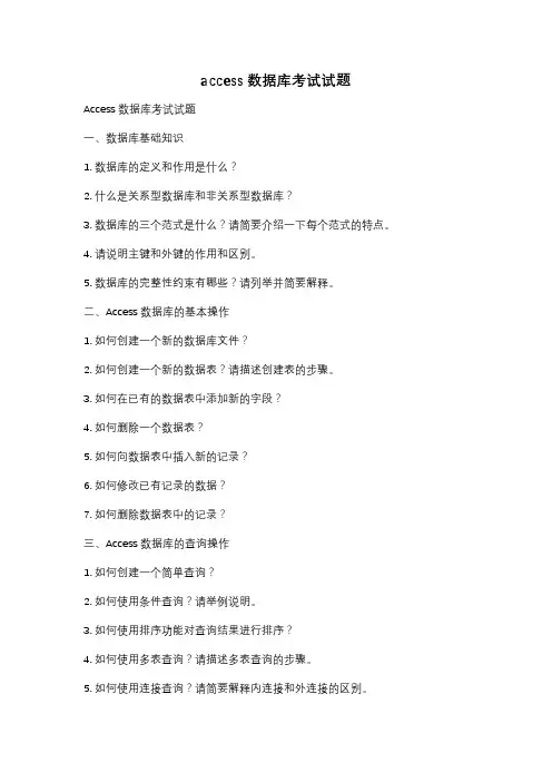 access数据库考试试题